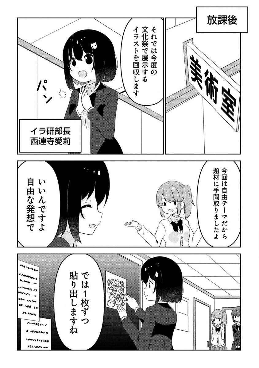 Otome Assistant wa Mangaka ga Chuki - Chapter 6.2 - Page 1